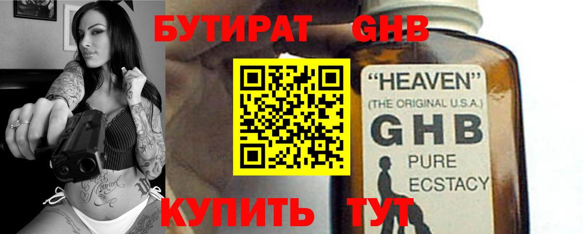 Бутират бутандиол  Вход с VPN  Будённовск 