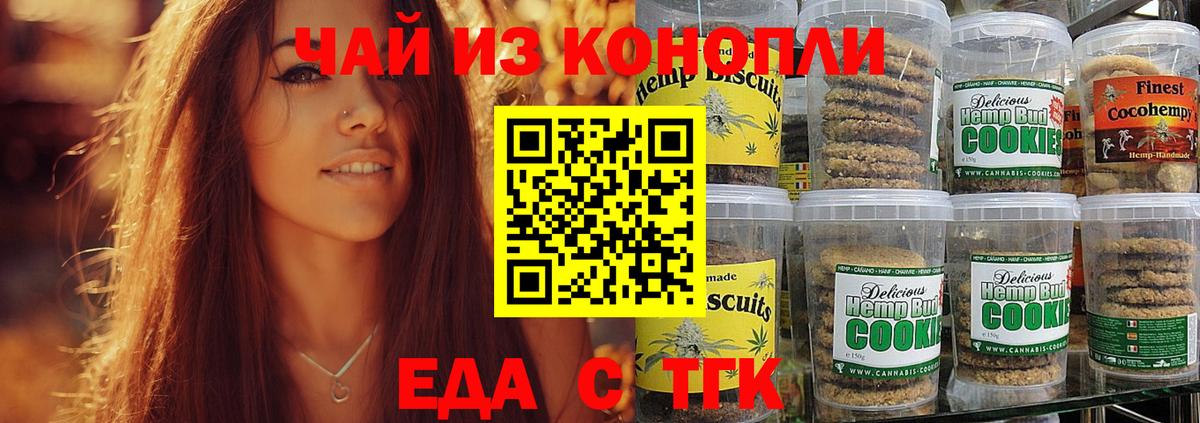 Cannafood конопля  Вход с VPN  Будённовск 