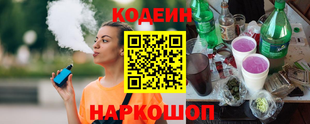 Кодеин напиток Lean (лин)  Кодеин напиток Lean (лин)  Вход с VPN  Будённовск 