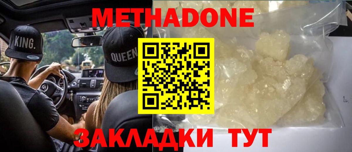 Будённовск  Метадон белоснежный  Вход с VPN  МЕТАДОН белоснежный 